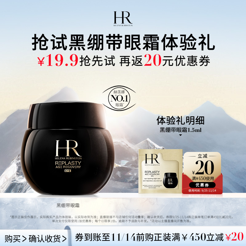 派样专属HR赫莲娜星品体验礼