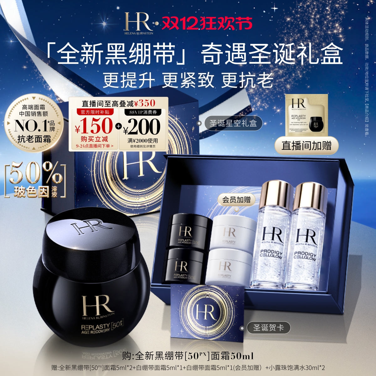 【圣诞礼物】赫莲娜黑绷带面霜50%玻色因溶液抗皱抗老礼盒官方