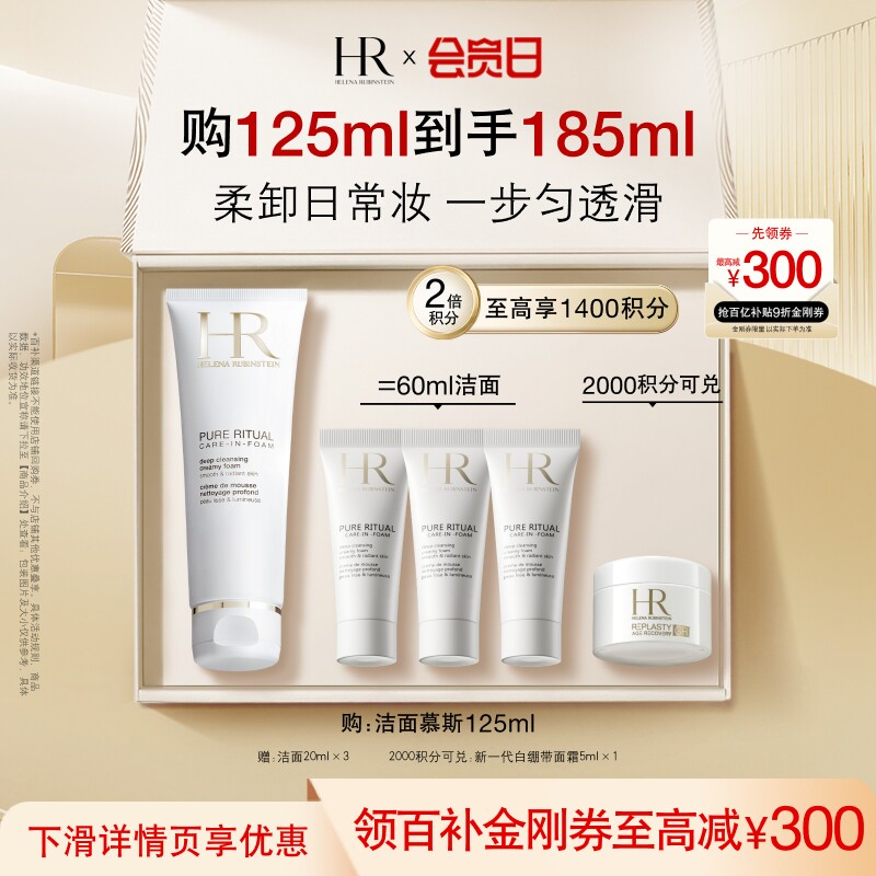 【官旗】HR赫莲娜洁面泡沫清洁毛孔卸妆洗面奶护肤礼盒礼物