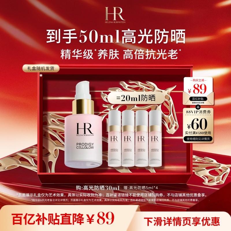 【官旗】赫莲娜高光防晒乳SPF50+防护养肤隔离防晒霜礼物,美容护肤/美体/精油,防晒霜,淘宝优惠券,粉丝福利购,淘宝优惠卷