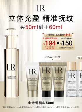 【官方正品】赫莲娜小针管精华充盈紧致精华液护肤品礼盒礼物