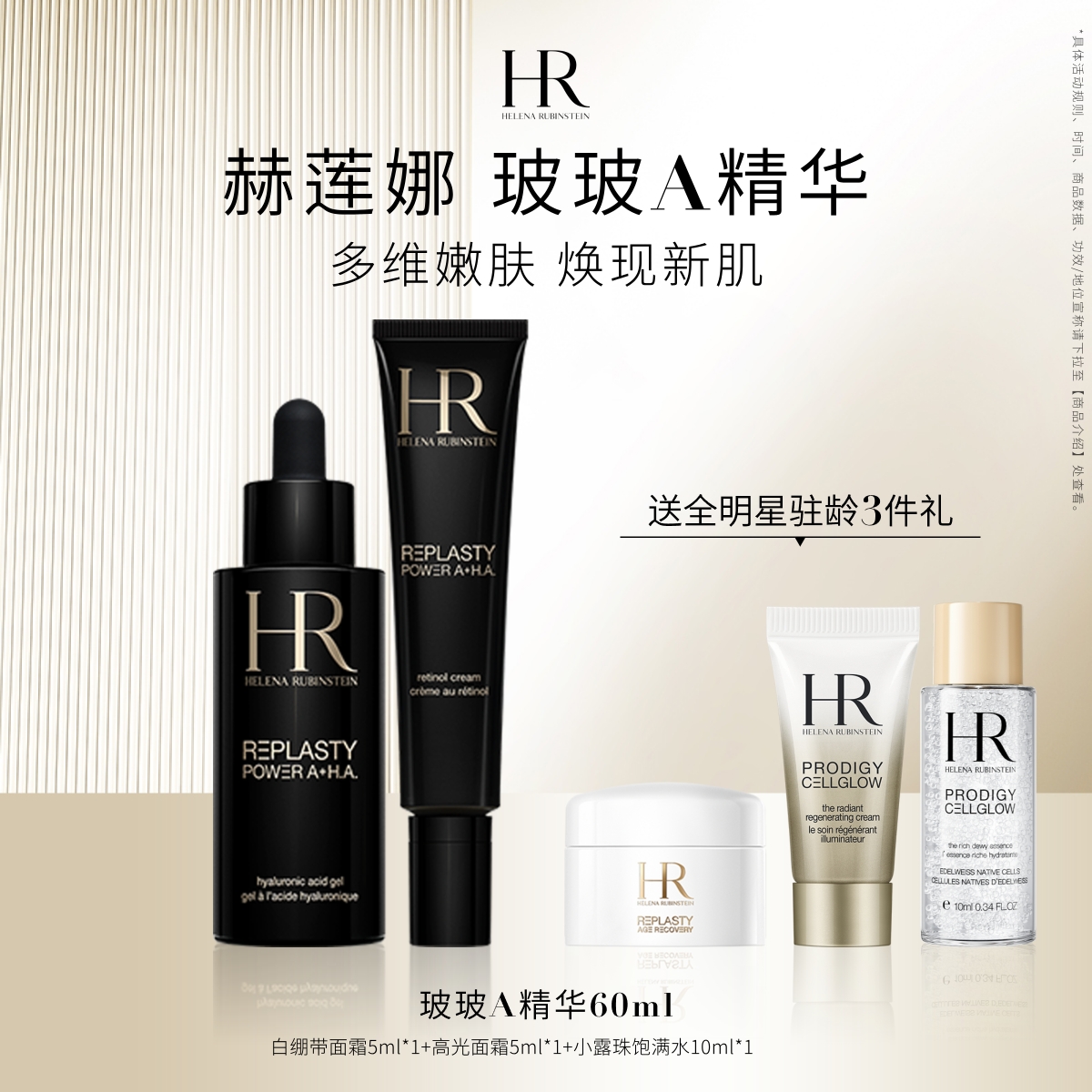 HR赫莲娜玻玻A精华玻尿酸玻色因
