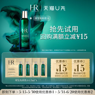 【天猫U先】HR赫莲娜绿宝瓶强韧修护精萃液 1.5ml*4