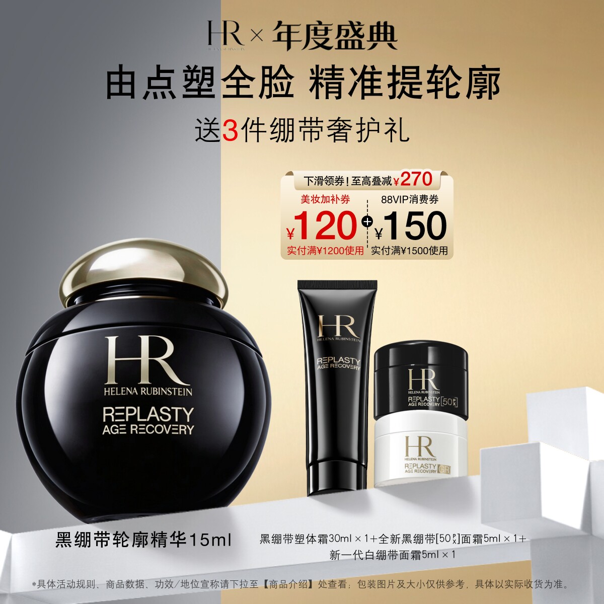 【官方正品】HR赫莲娜黑绷带轮廓精华活颜修护眼面精华保湿
