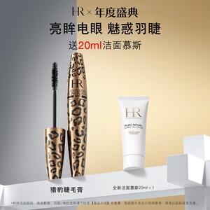 【官方正品】赫莲娜猎豹睫毛膏防水纤长卷翘不晕染化妆品中秋礼物