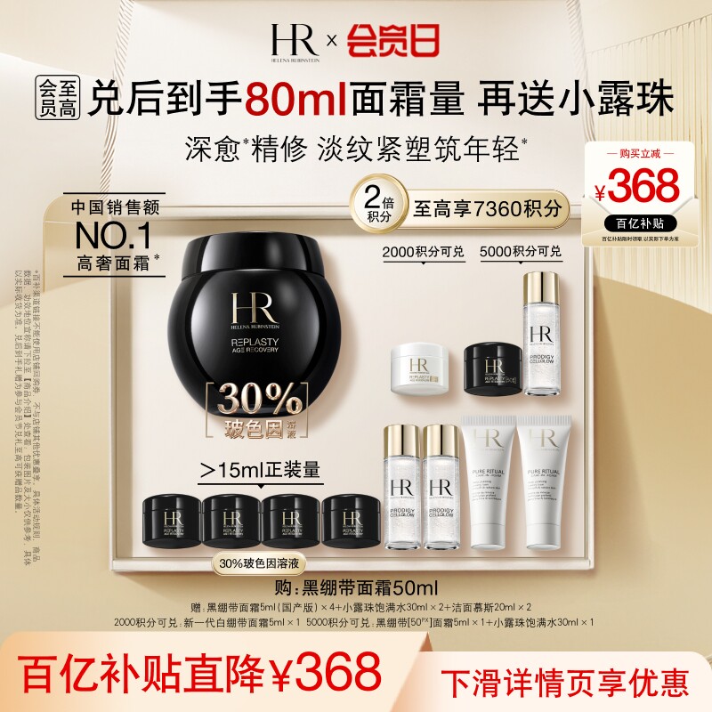 【官旗】赫莲娜黑绷带面霜30%玻色因溶液紧致抗皱礼物礼物