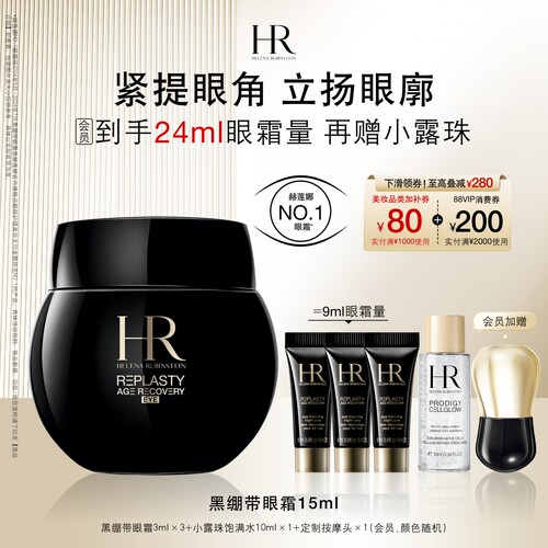 尖端*眼霜提轮廓