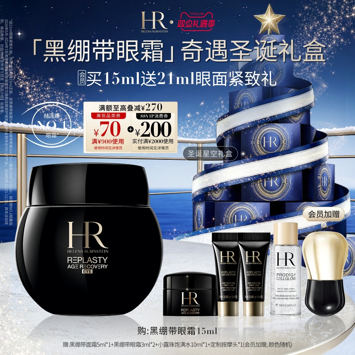 尖端*眼霜提轮廓