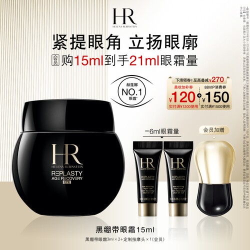 尖端*眼霜提轮廓