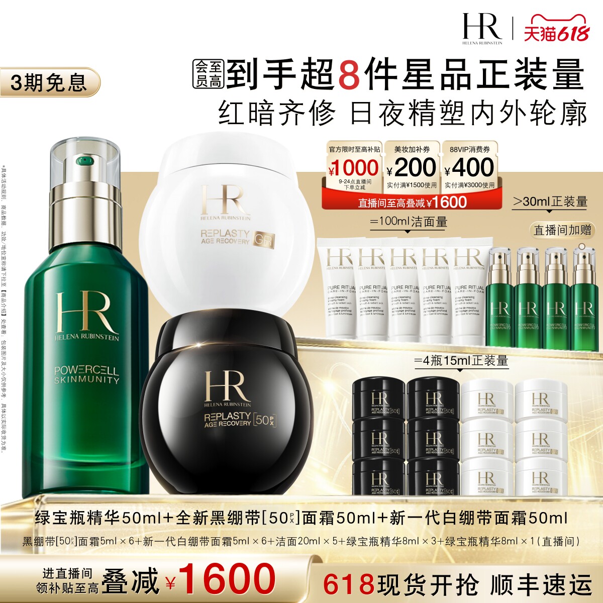 【618店播限时补贴】赫莲娜黑白绷带面霜50%玻色因溶液绿宝瓶精华