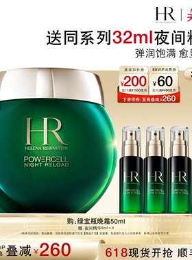 【618抢先购】HR赫莲娜绿宝瓶睡眠晚霜强韧屏障补水面霜520礼物