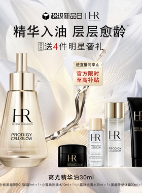 【官方正品】赫莲娜高光精华油抗皱保湿抗氧抗老化换季礼物