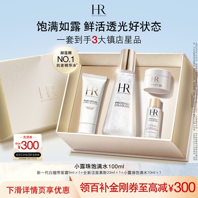 HR赫莲娜小露珠精华水滋润愈颜