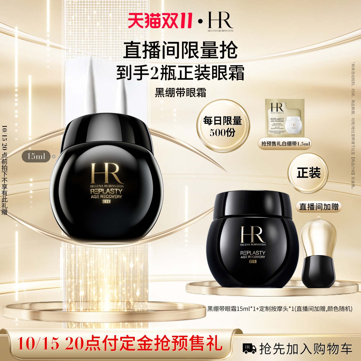 尖端*眼霜提轮廓