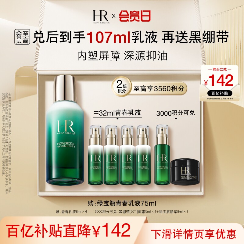 【官旗】赫莲娜绿宝瓶乳液补水保湿精华乳水乳礼盒礼物