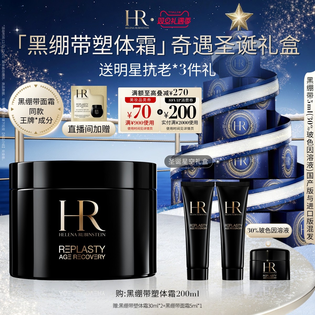 【新品上市】HR赫莲娜黑绷带塑体霜身体霜修护保湿紧致舒缓