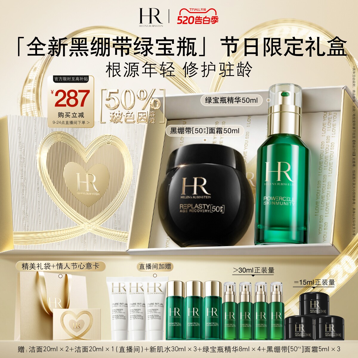 【母亲节礼物】赫莲娜黑绷带绿宝瓶精华修护50%玻色因溶液礼盒