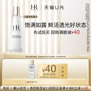 【天猫U先】HR赫莲娜至美琉光恒采小露珠精萃露 10ml小样