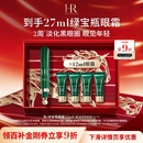 赫莲娜绿宝瓶眼霜淡化黑眼圈细纹熬夜眼精华护肤 官旗