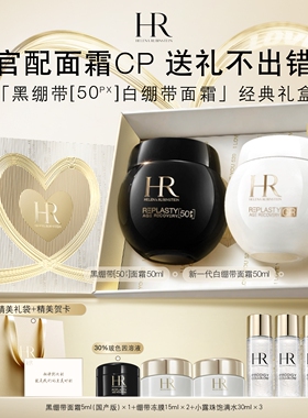 【定制礼物】HR赫莲娜护肤套装修护紧致抗皱面霜精华礼盒礼物