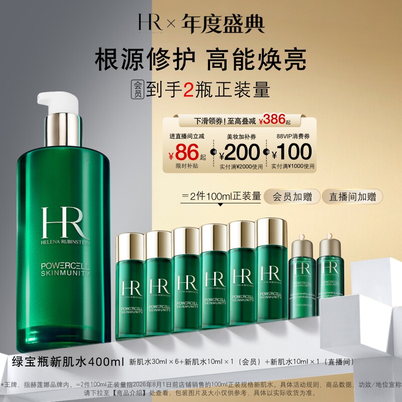 【店播限时立减】HR赫莲娜新肌水爽肤水补水保湿精华水护肤礼物 宝亮实拍商品图