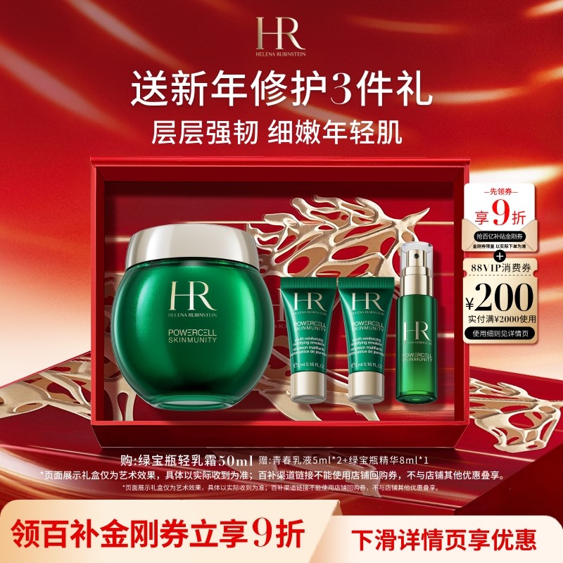 【官旗】赫莲娜绿宝瓶青春乳霜保湿面霜敏感肌修护礼物