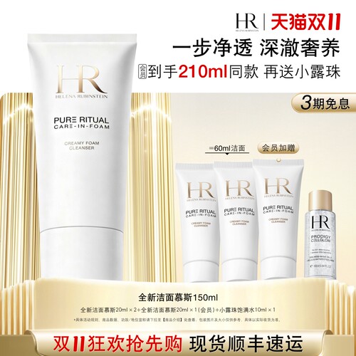 赫莲娜洁面柔和清洁卸妆二合一