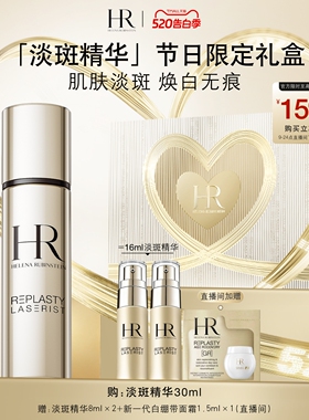 【母亲节礼物】赫莲娜淡斑精华改善暗沉提亮抗氧化抗皱377礼盒