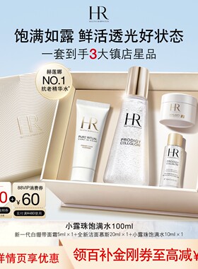 HR赫莲娜小露珠精华水滋润愈颜