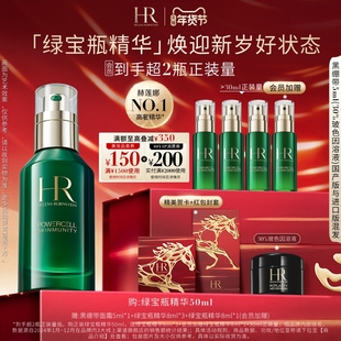 【新年礼物】HR赫莲娜绿宝瓶精华敏感肌修护精华液礼物