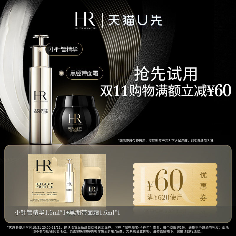 【天猫U先】HR赫莲娜黑绷带1.5ml+小针管1.5ml怎么样,好用不?