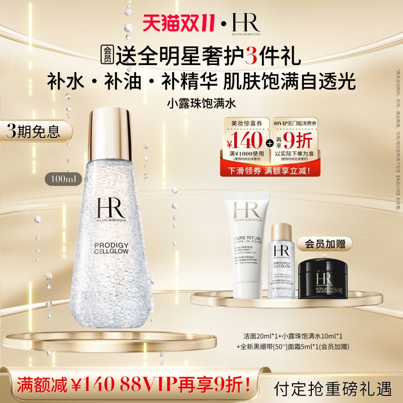 【20点双11开抢】赫莲娜小露珠饱满水精华水修护保湿护肤品100ml