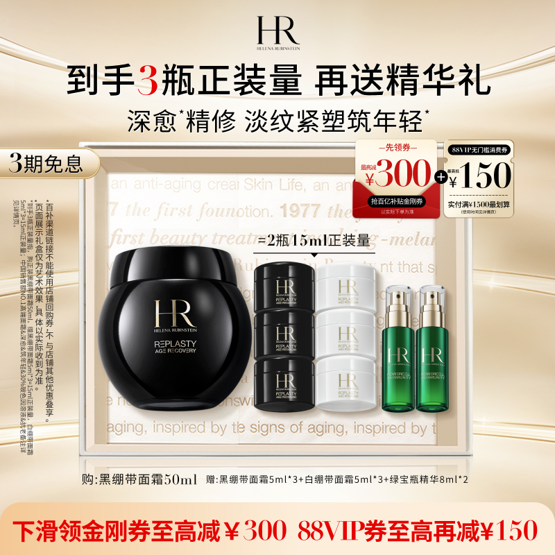 赫莲娜黑绷带面霜30%玻色因溶液