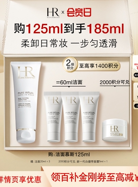 【官旗】HR赫莲娜洁面泡沫清洁毛孔卸妆洗面奶护肤礼盒礼物