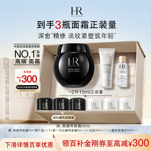 赫莲娜黑绷带面霜30%玻色因溶液