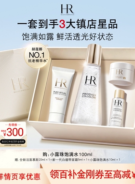 【官旗】赫莲娜小露珠饱满水精华水修护保湿护肤品100ml礼物