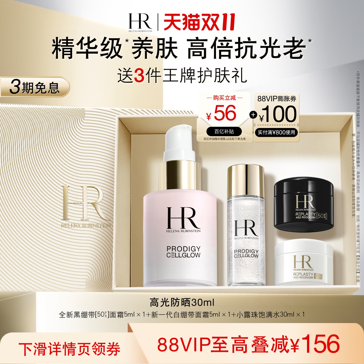 【双11立即抢购】赫莲娜高光防晒乳SPF50+防护养肤隔离防晒霜礼物