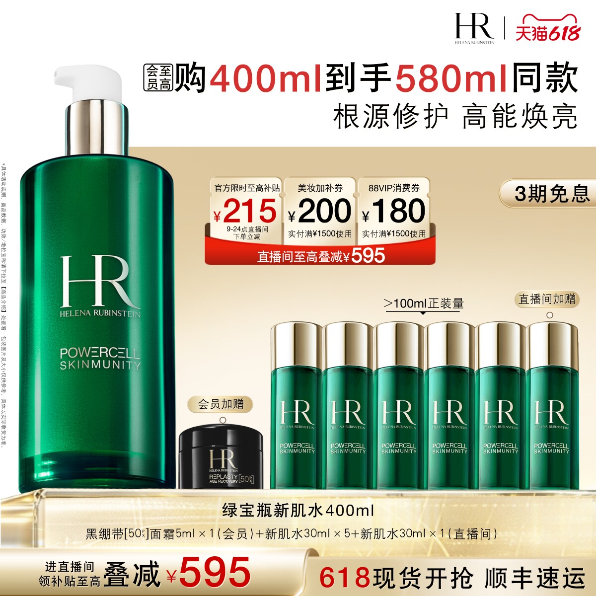 【618店播限时补贴】赫莲娜新肌水爽肤水补水保湿精华水护肤礼物