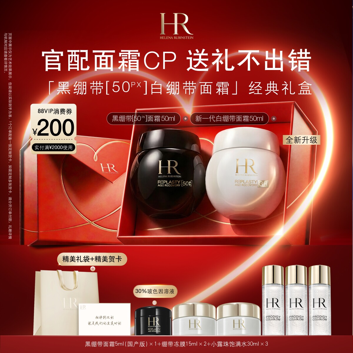 【定制礼物】HR赫莲娜护肤套装修护紧致抗皱面霜精华礼盒礼物