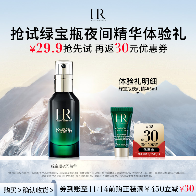 HR赫莲娜直播专享星品体验礼