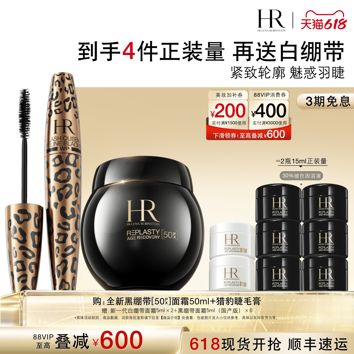 【618抢券立减】赫莲娜黑绷带面霜猎豹睫毛膏抗皱紧致套装BJ