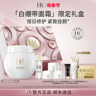 赫莲娜白绷带面霜抗皱紧致日霜护肤品HR520礼盒 母亲节礼物