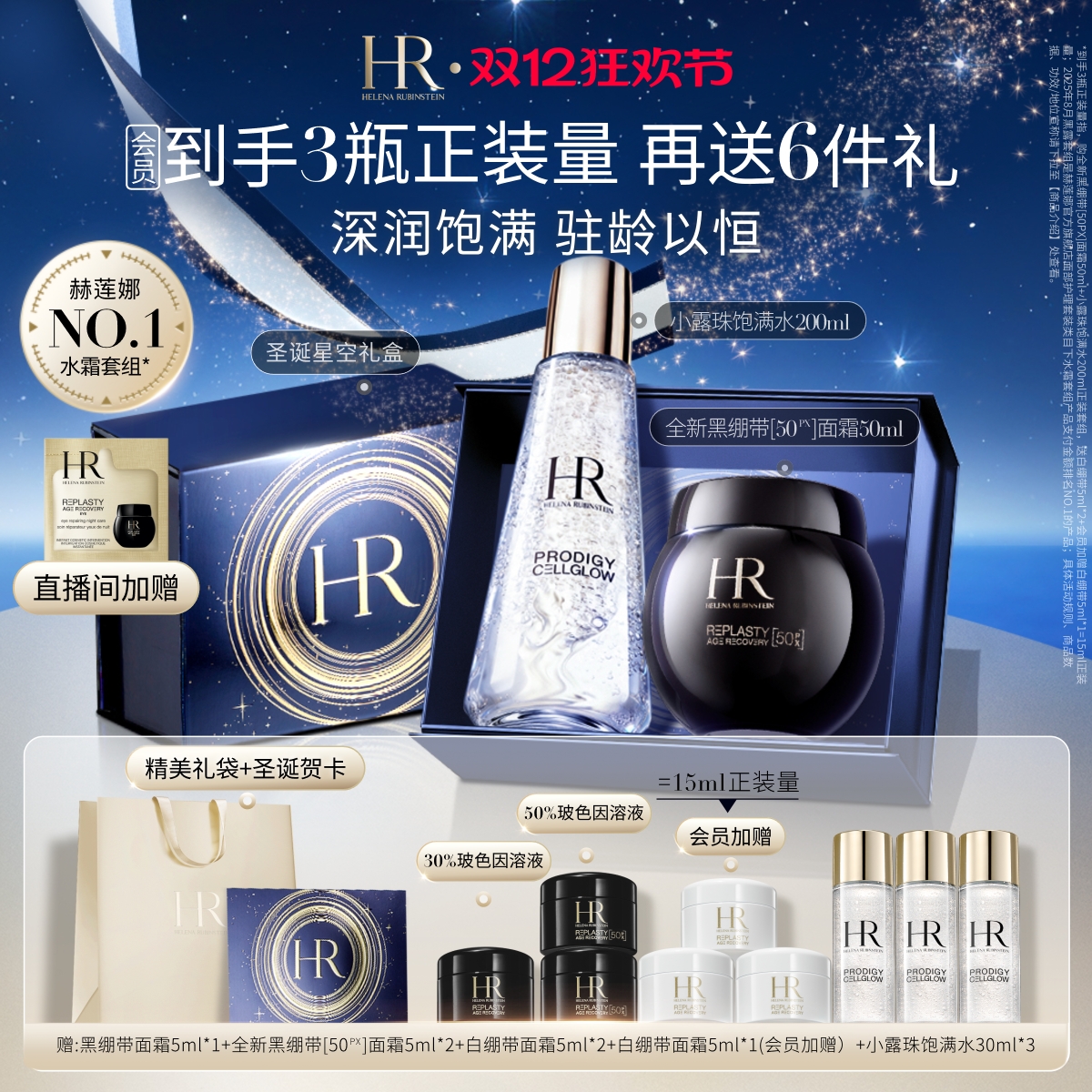 【圣诞礼物】赫莲娜黑绷带面霜小露珠套装50%玻色因溶液抗老官方