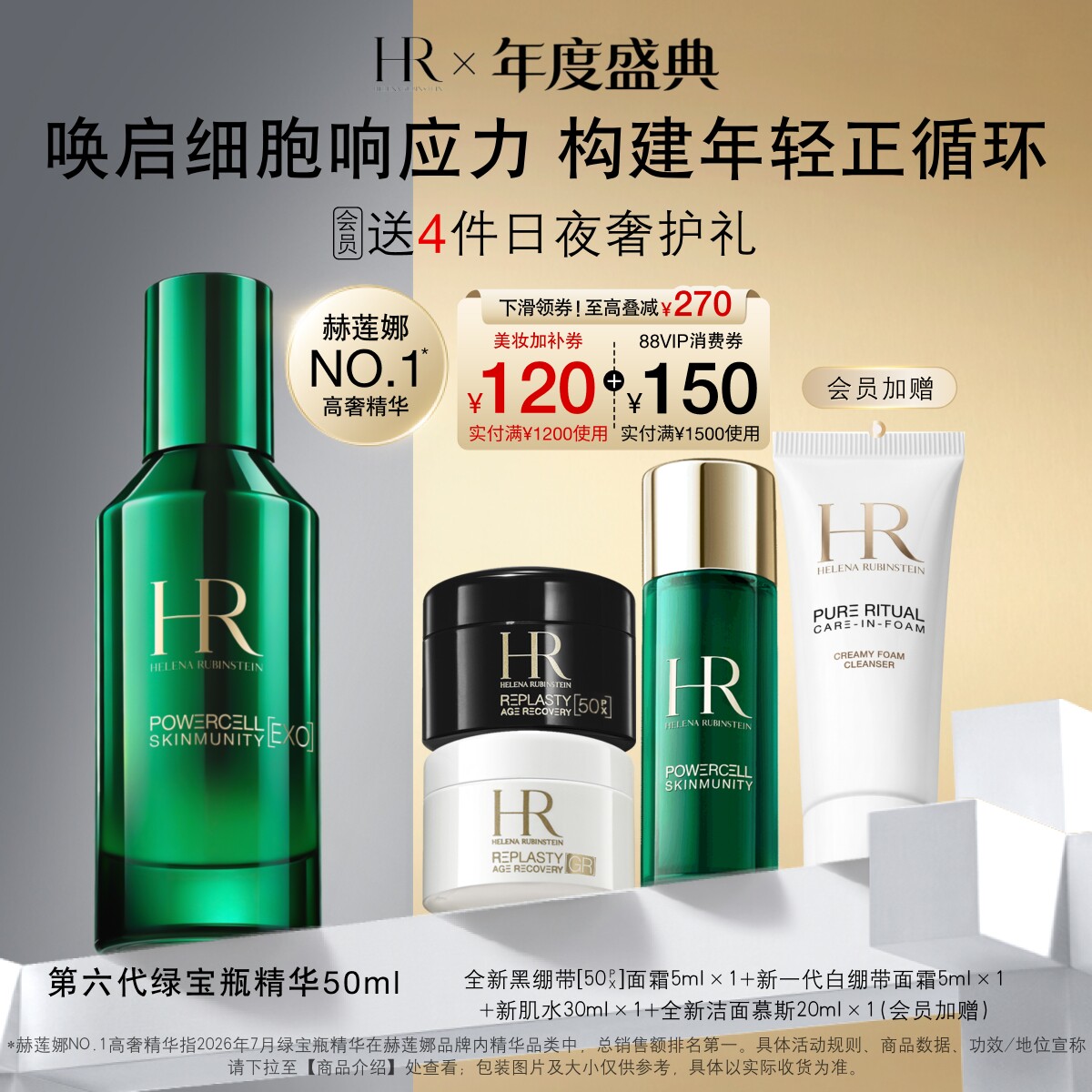 【官方正品】HR赫莲娜第六代绿宝瓶精华抗老淡纹修护褪红焕亮礼物图片