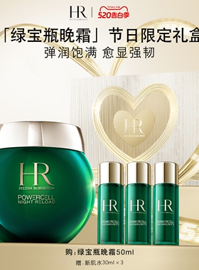 【母亲节礼物】HR赫莲娜绿宝瓶睡眠晚霜强韧屏障补水面霜礼盒