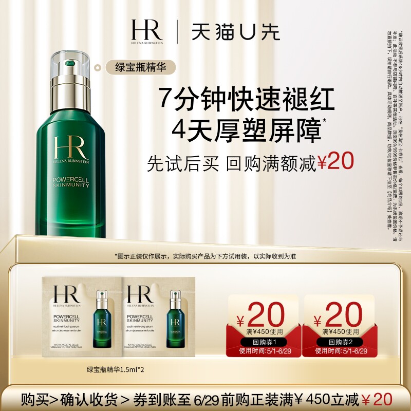 【天猫U先】HR赫莲娜悦活强韧青春精华露1.5ml*2 小样