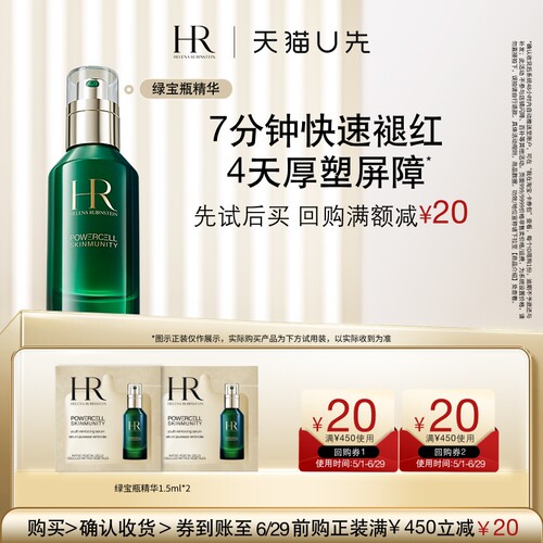 【天猫U先】HR赫莲娜悦活强韧青春精华露1.5ml*2 小样