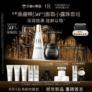 提亮護(hù)膚禮盒玻色因抗老 赫蓮娜黑繃帶面霜小露珠套裝 重磅首發(fā)