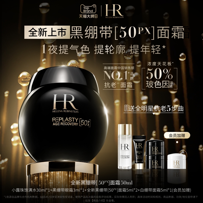 赫莲娜黑绷带面霜紧致淡纹抗皱