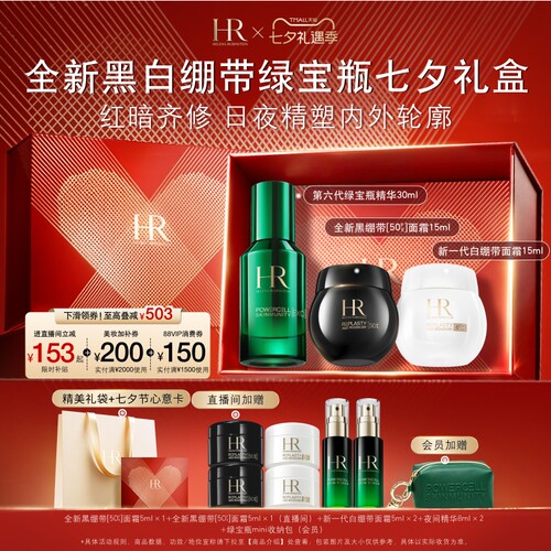HR黑白绷带绿宝瓶套敏感肌修护